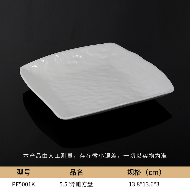 密胺方形平盤