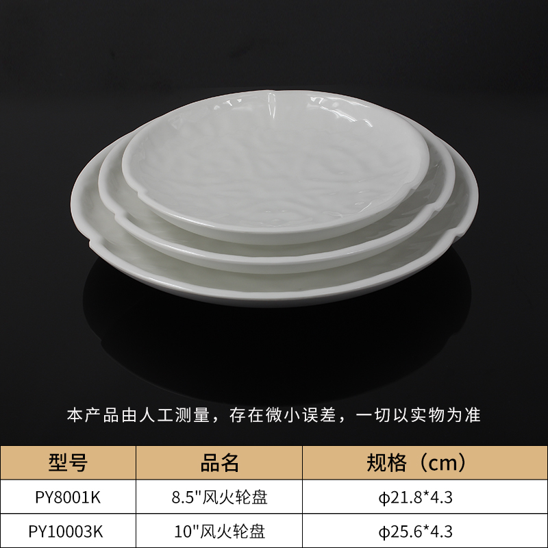 美耐皿圓盤